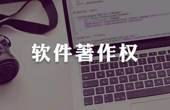 江苏app软件著作权怎么样申请?