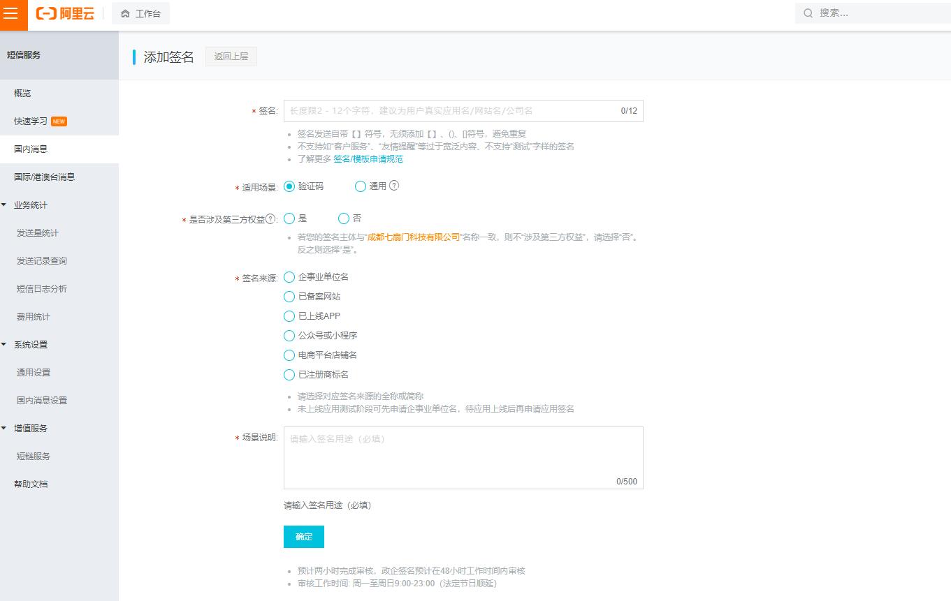 阿里云短信签名申请教程 短信签名申请