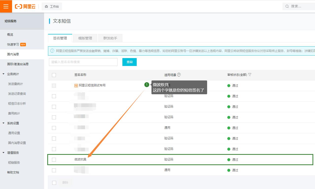 阿里云短信签名申请教程 短信签名申请