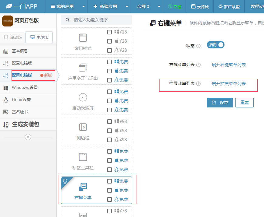 windows软件开发右键菜单为exe软件配置鼠标右键菜单自定义导航