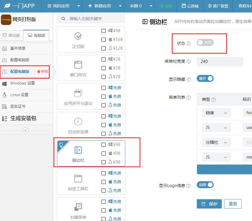 windows软件开发侧边栏exe软件开启侧边栏功能