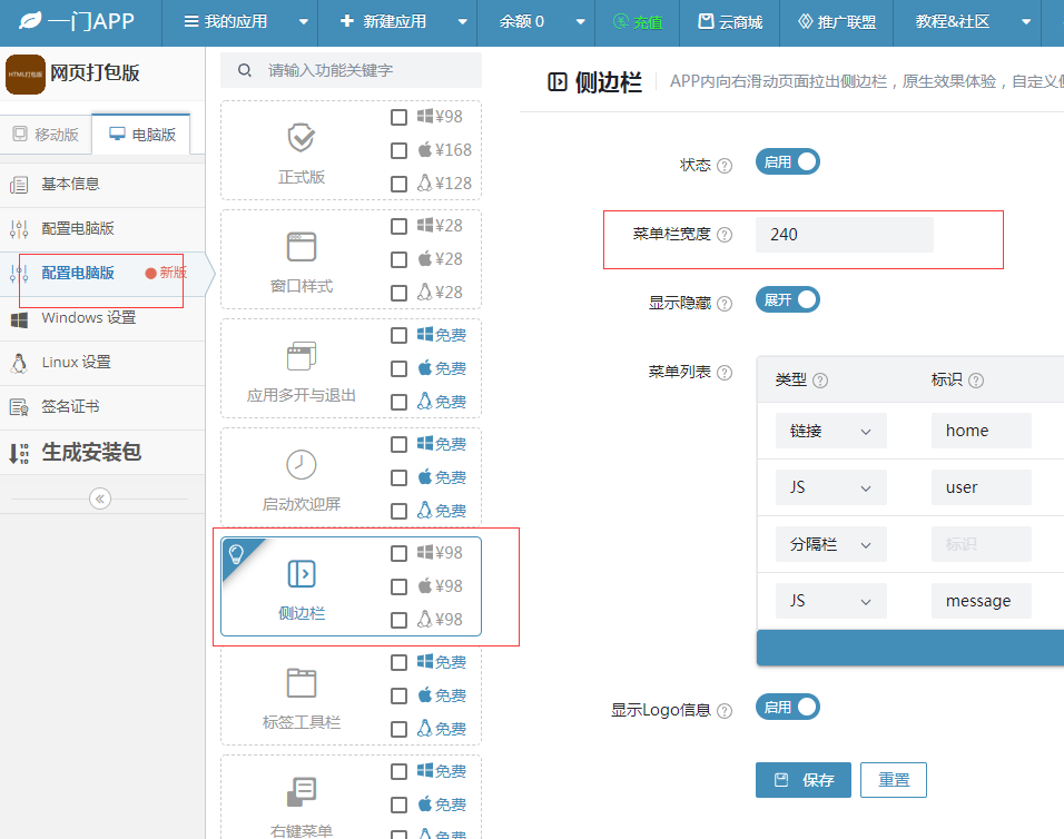 windows软件开发侧边栏配置菜单栏宽度