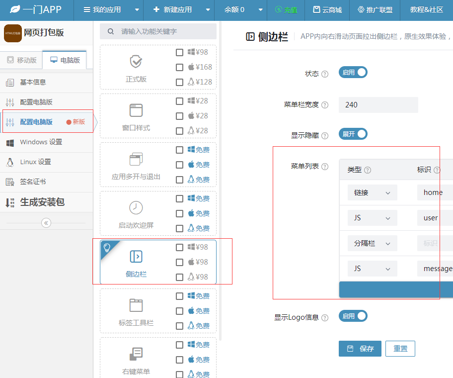 windows软件开发侧边栏配置菜单链接自定义导航