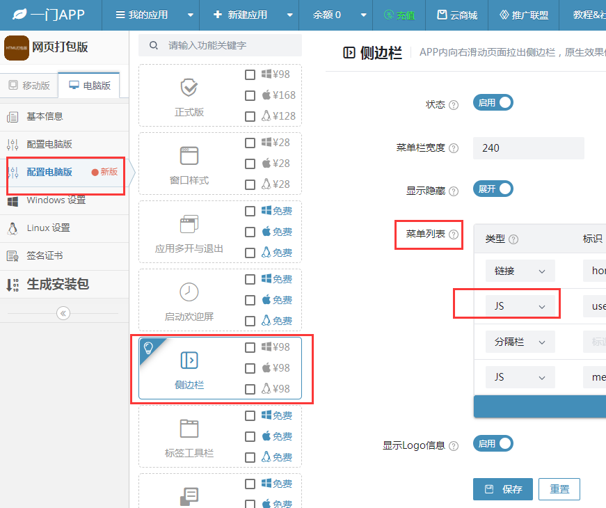 windows软件开发侧边栏添加js菜单