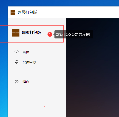 windows软件开发侧边栏显示logo或隐藏