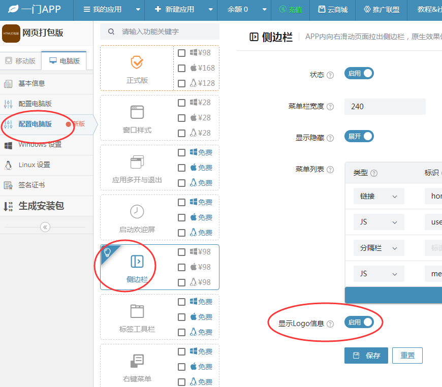 windows软件开发侧边栏显示logo或隐藏