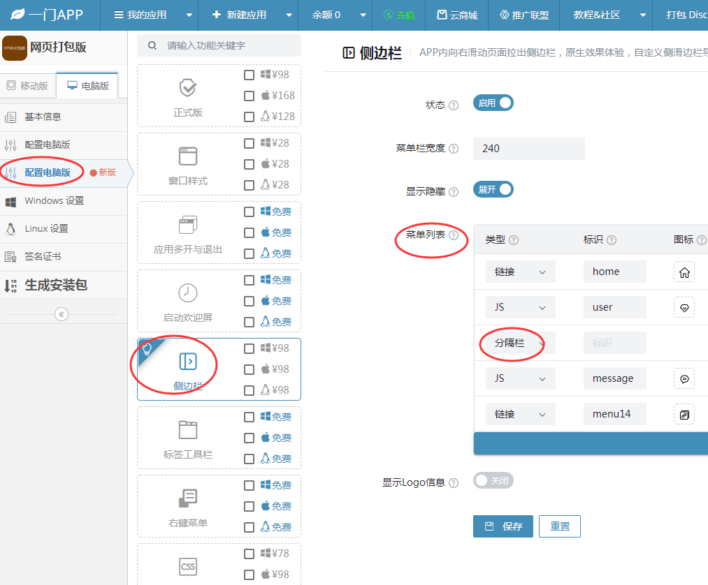 windows软件开发侧边栏添加菜单栏分隔线