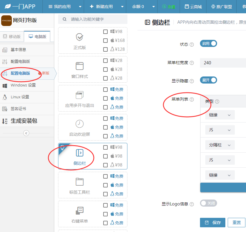 windows软件开发侧边栏配置高亮选中菜单自动切换正则匹配