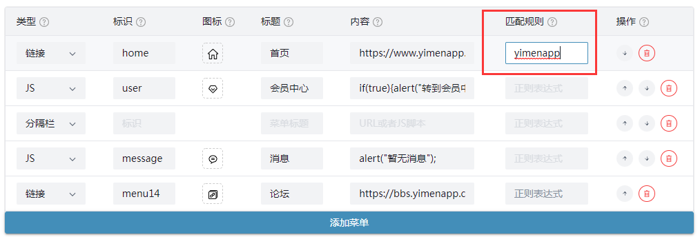 windows软件开发侧边栏配置高亮选中菜单自动切换正则匹配