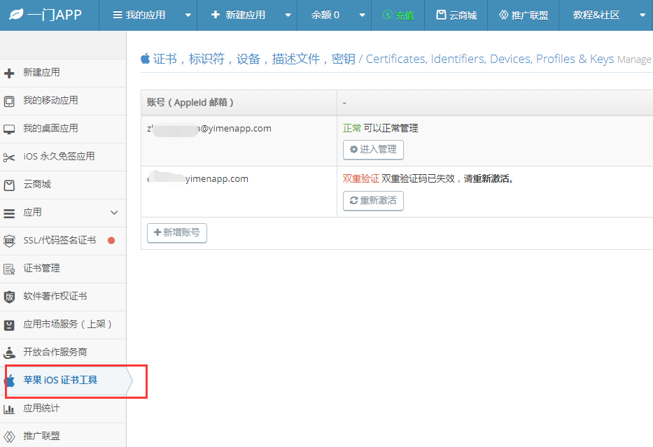 苹果开发测试推送证书制作教程 apns development ios测试环境推送证书