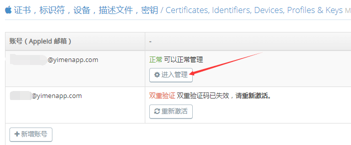 苹果开发测试推送证书制作教程 apns development ios测试环境推送证书