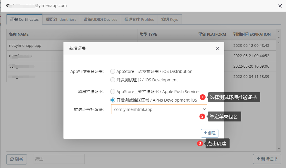 苹果开发测试推送证书制作教程 apns development ios测试环境推送证书