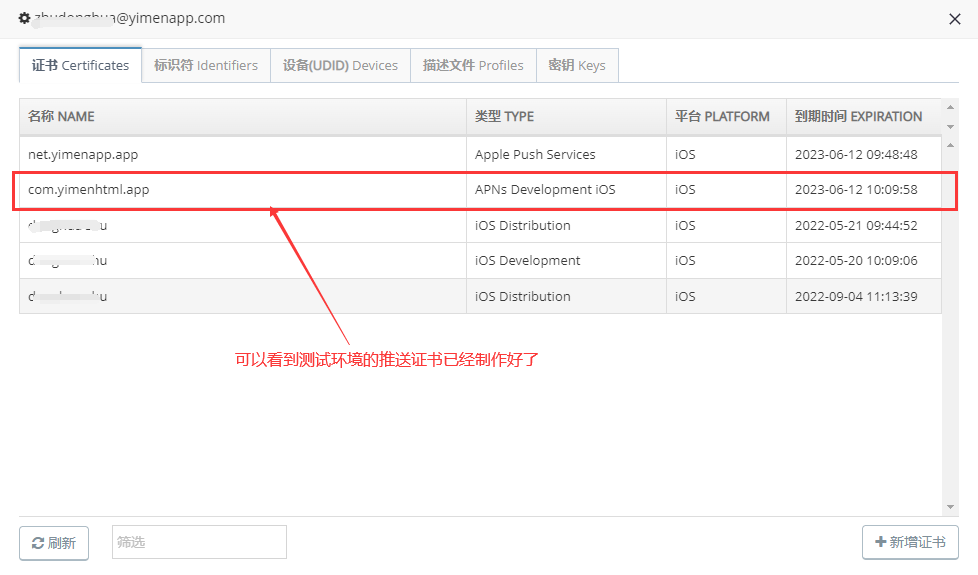 苹果开发测试推送证书制作教程 apns development ios测试环境推送证书