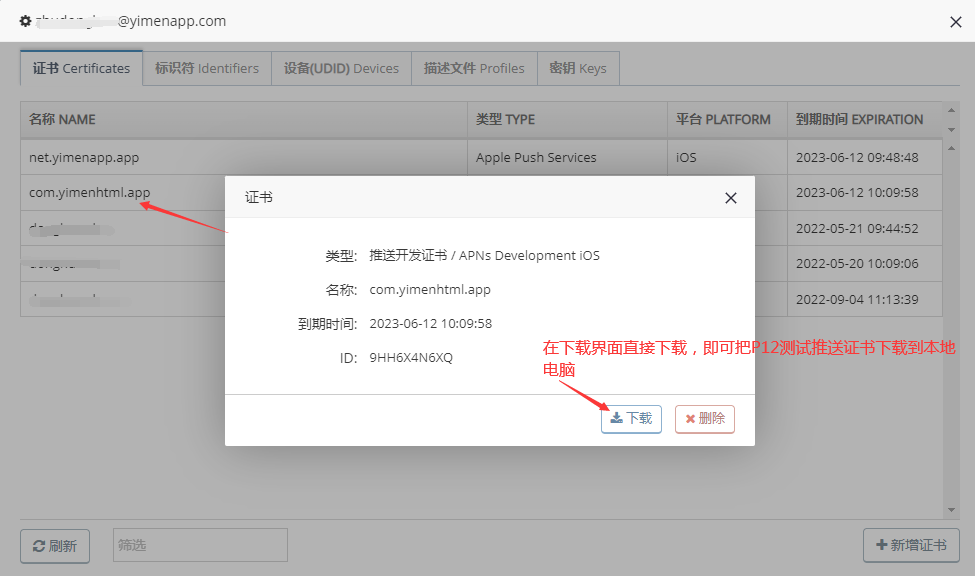 苹果开发测试推送证书制作教程 apns development ios测试环境推送证书