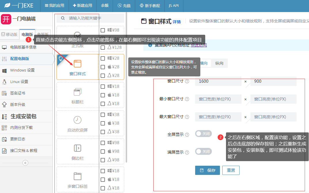 免费测试电脑版功能及通过js api调用原生桌面应用能力