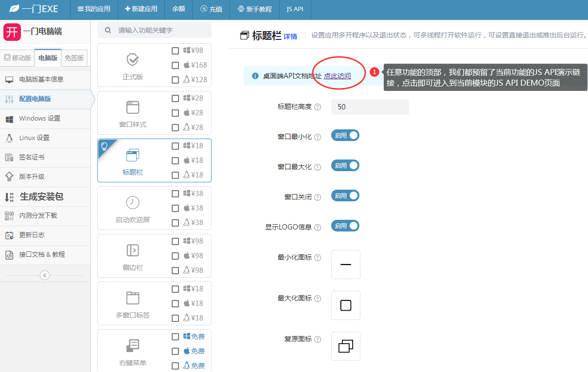 免费测试电脑版功能及通过js api调用原生桌面应用能力