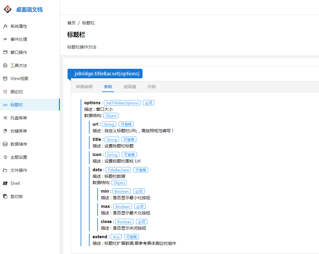 免费测试电脑版功能及通过js api调用原生桌面应用能力