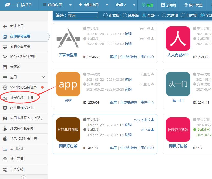 一门安卓证书制作工具一键设置android证书密码 (store pass)