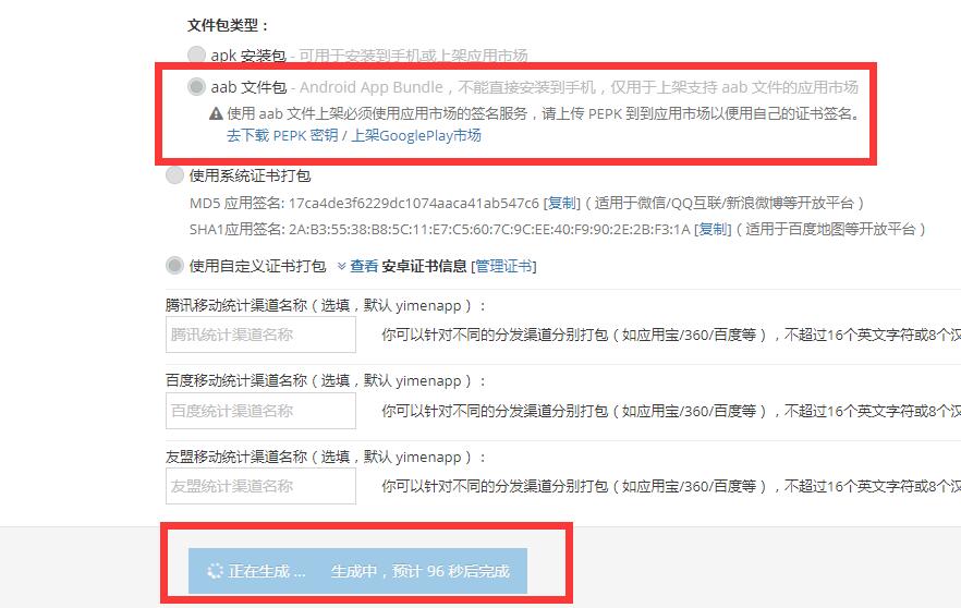 【安卓aab包】打包生成aab文件包，并上传到谷歌pay应用商店
