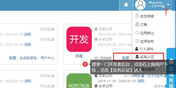 一门app开发者企业验证流程