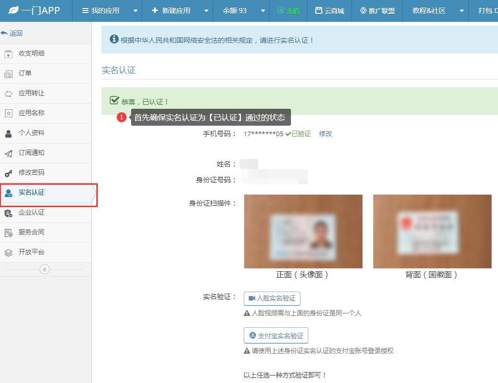 一门app开发者企业验证流程