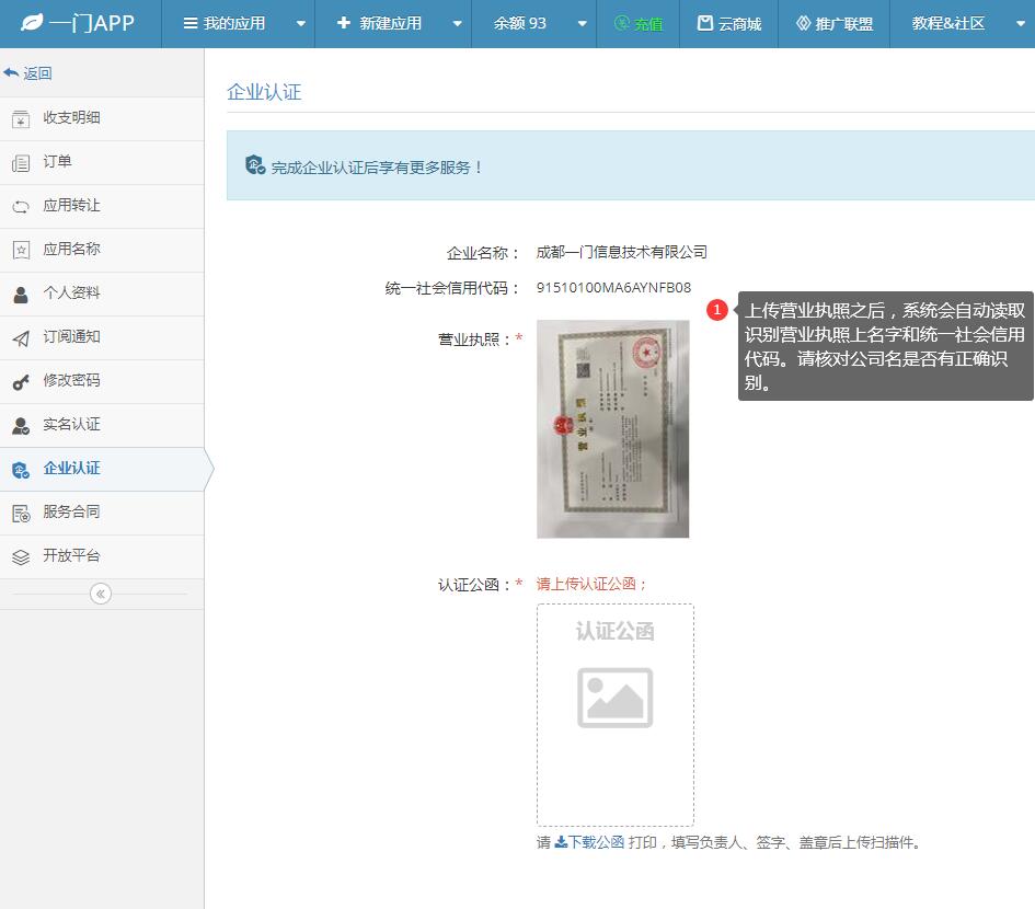 一门app开发者企业验证流程