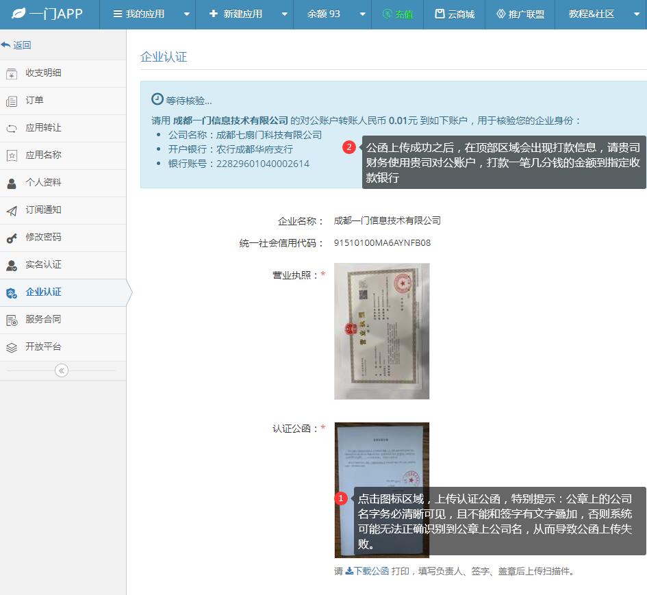 一门app开发者企业验证流程