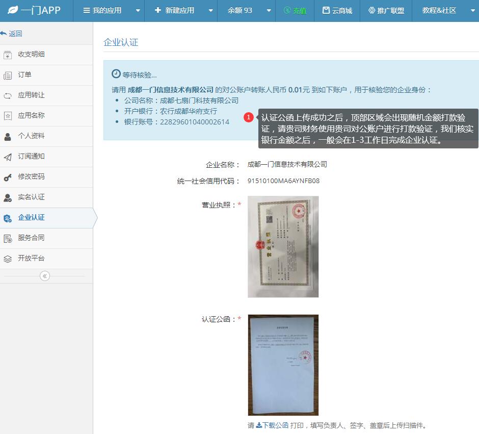 一门app开发者企业验证流程