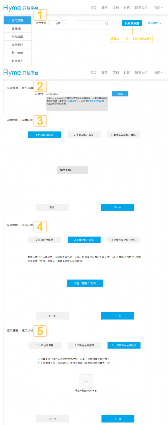 魅族应用商店app应用认领教程