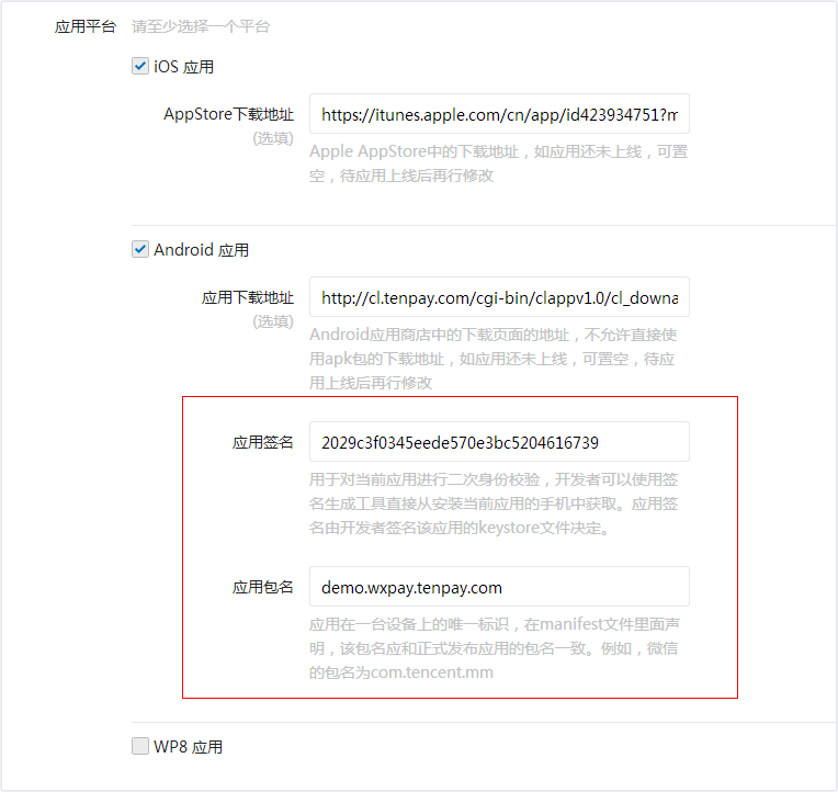 app接入微信原生支付app支付开发指引