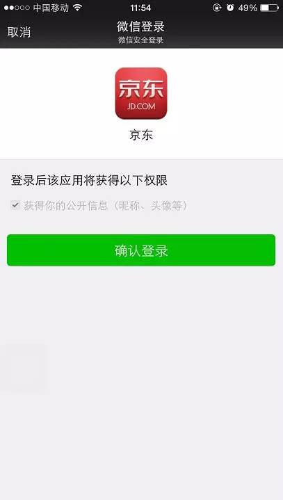 微信开放平台微信登录功能 /移动应用微信登录开发指南