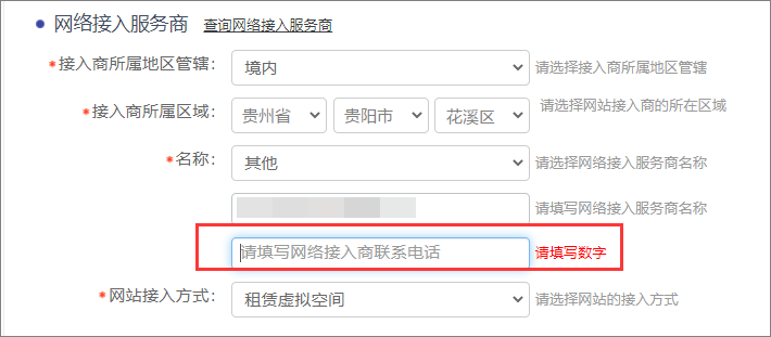 备案教程 公安备案信息填写