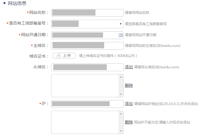 备案教程 公安备案信息填写