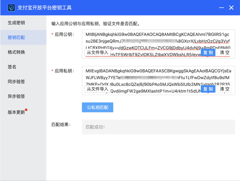 支付宝密钥匹配教程