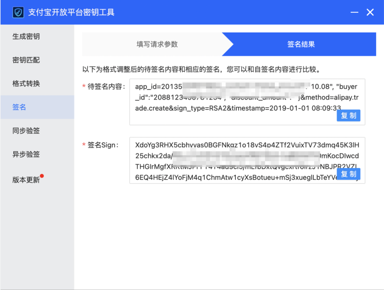 支付宝密钥签名教程