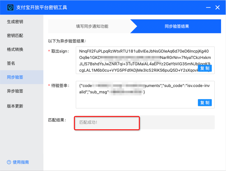 支付宝密钥工具同步验签教程