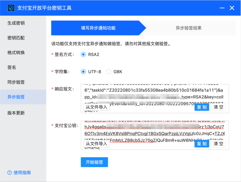 支付宝异步验签教程