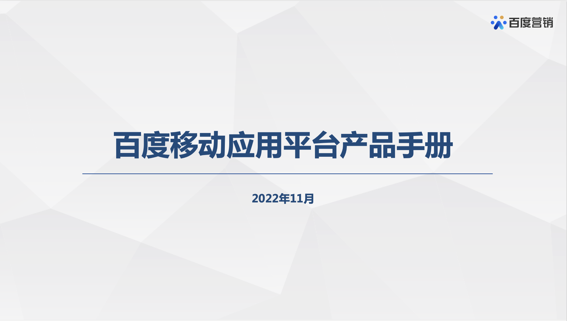 百度应用商店应用上架操作手册