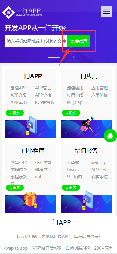 注册一门app开发平台账号教程（手机打包版）