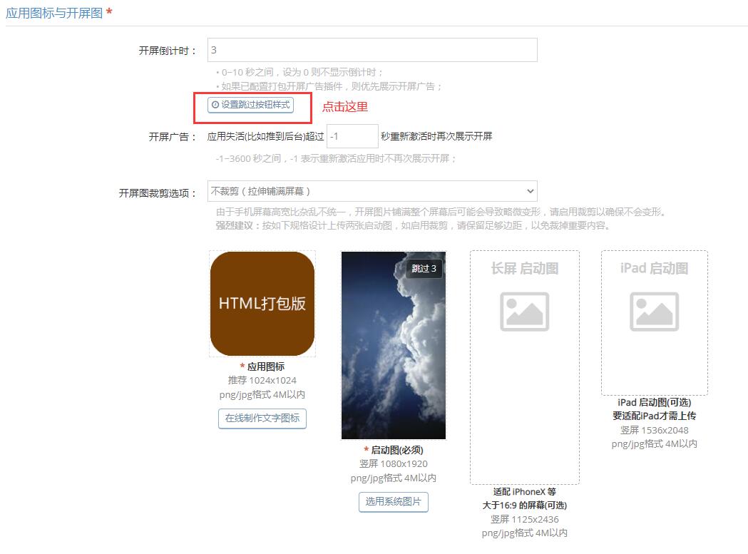 【新手进阶】为app设置不同风格的开机屏ui细节效果，以达到个性化app涉及开发