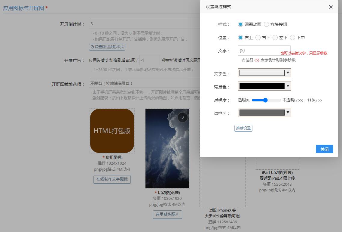 【新手进阶】为app设置不同风格的开机屏ui细节效果，以达到个性化app涉及开发