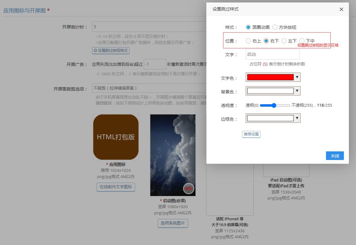 【新手进阶】为app设置不同风格的开机屏ui细节效果，以达到个性化app涉及开发