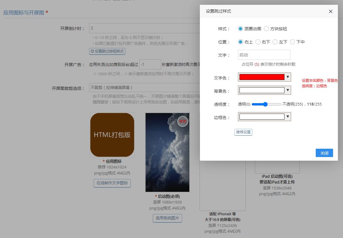 【新手进阶】为app设置不同风格的开机屏ui细节效果，以达到个性化app涉及开发