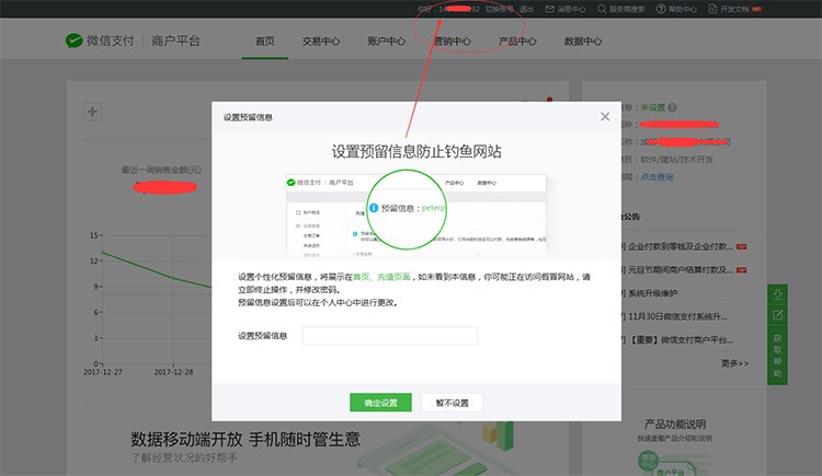 查看微信支付的商户号mch_id方法二